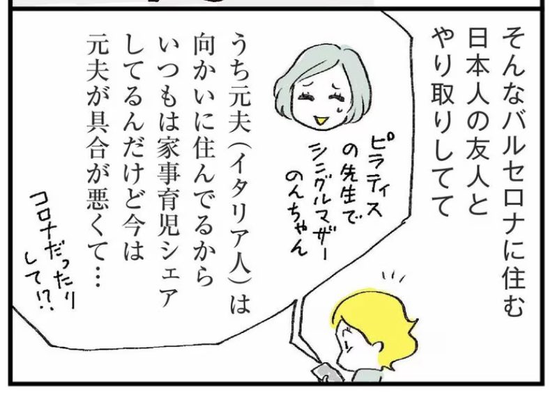 そいえば、彼女には以前も連載に出てもらったことがあったんだ。このときは、コロナ禍で、ピラティストレーナーである彼女は仕事ができなくなって、元夫さんはまだお向かいに住んでた時期でした。

https://t.co/3LfYuuCITb 