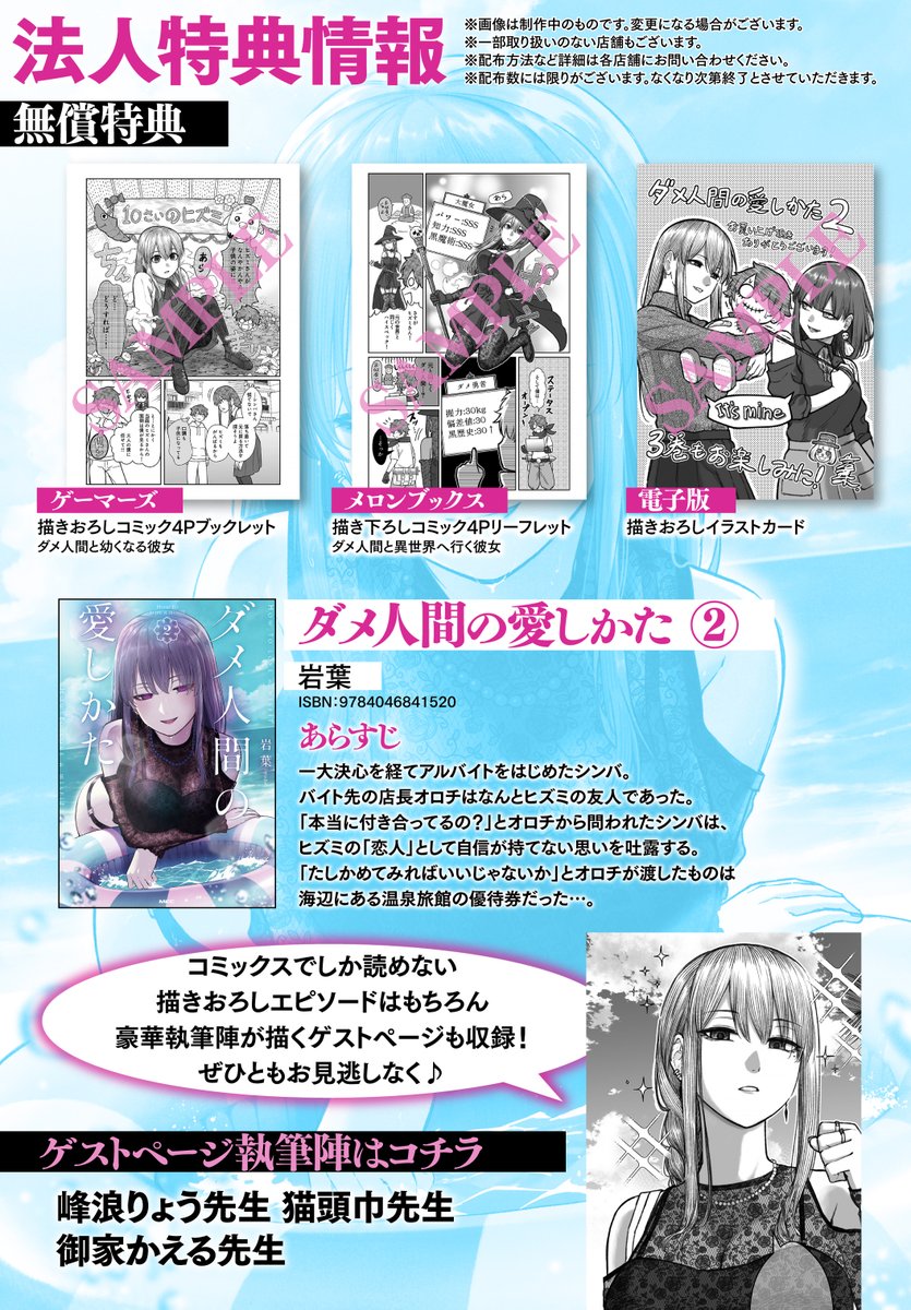 【ダメ人間の愛しかた】第2巻本日発売です!ゲスト先生方の描きおろし寄稿+自分の描きおろし短編も収録されています!特典情報など画像にまとめてありますのでご希望の形で読んで頂けると嬉しいです…! 