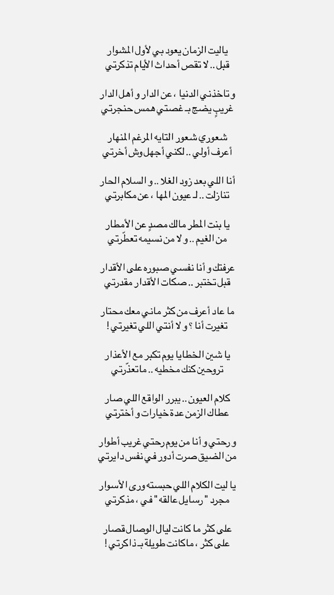 halziadii's tweet photo. على كثر ما كانت ليال الوصال قصار
على كثر ، ماكانت طويلة بـ ذاكرتي !

_ عبدالله السراهيد https://t.co/xRetUENcmX