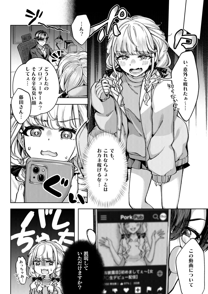 破滅のアイドルと秘密の生配信事情(3/3) 