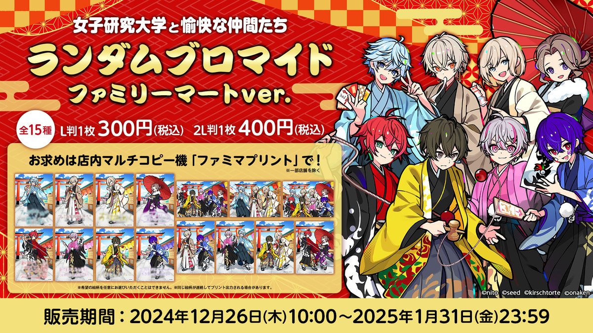 もうすぐ発売】「女子研究大学と愉快な仲間たち」ランダムブロマイド