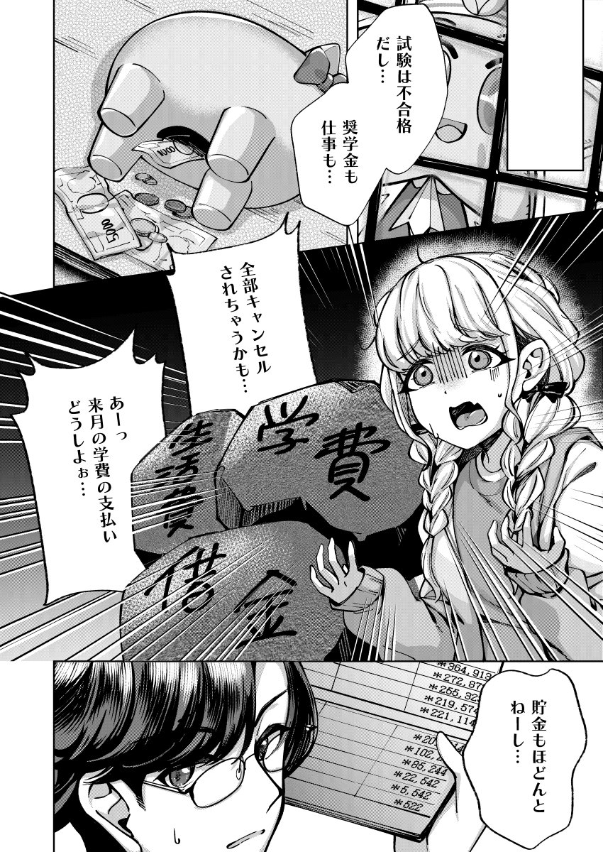 破滅のアイドルと秘密の生配信事情(2/3) 