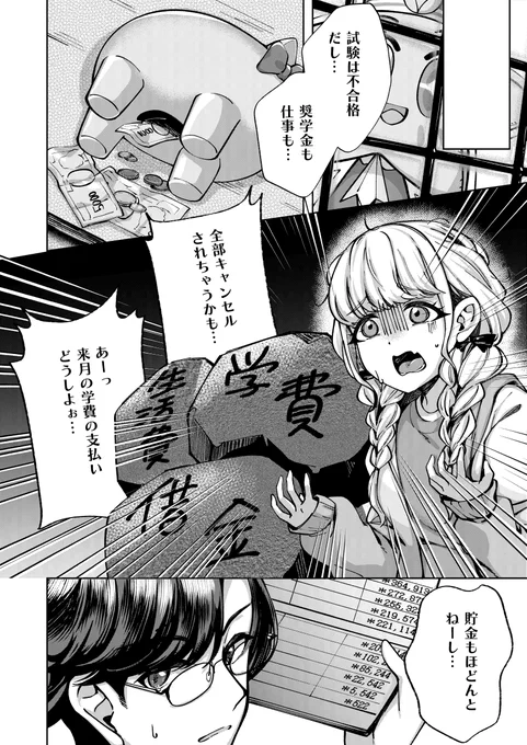 破滅のアイドルと秘密の生配信事情(2/3) 