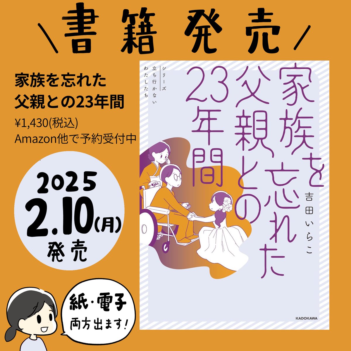 【お知らせ】
「家族を忘れた父親との23年間」

脳の障害を負った実父との話が書籍化しました!
(1/2) 