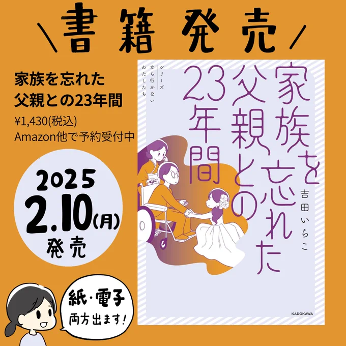 【お知らせ】
「家族を忘れた父親との23年間」

脳の障害を負った実父との話が書籍化しました!
(1/2) 