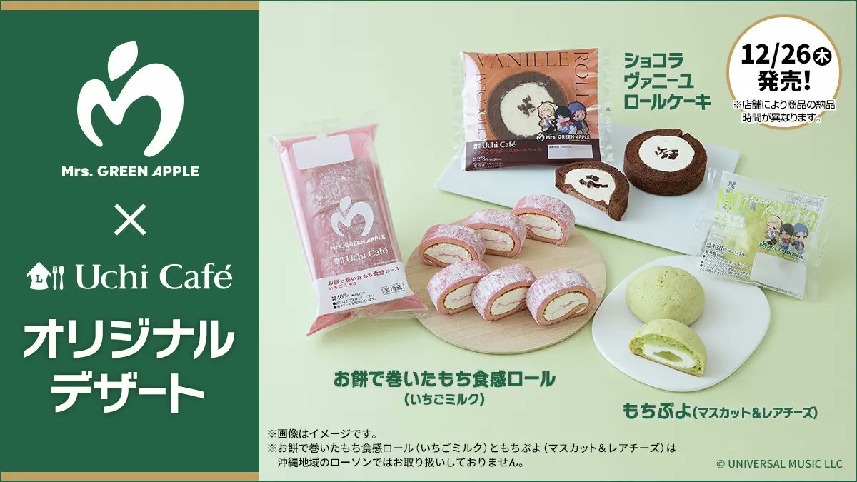 ミセス もちふわクッション ローソン ローソン×Mrs. GREEN APPLEの