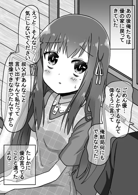 生意気だった後輩を本気で泣かす話その4(5/9) 