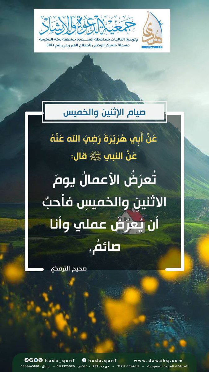 صيام الاثنين غداً يا أهل الريان
إن لم تكن من الصائمين؛ فذكر تنل أجرًا.🤍