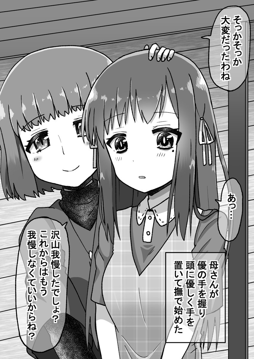 生意気だった後輩を本気で泣かす話その4(3/9) 