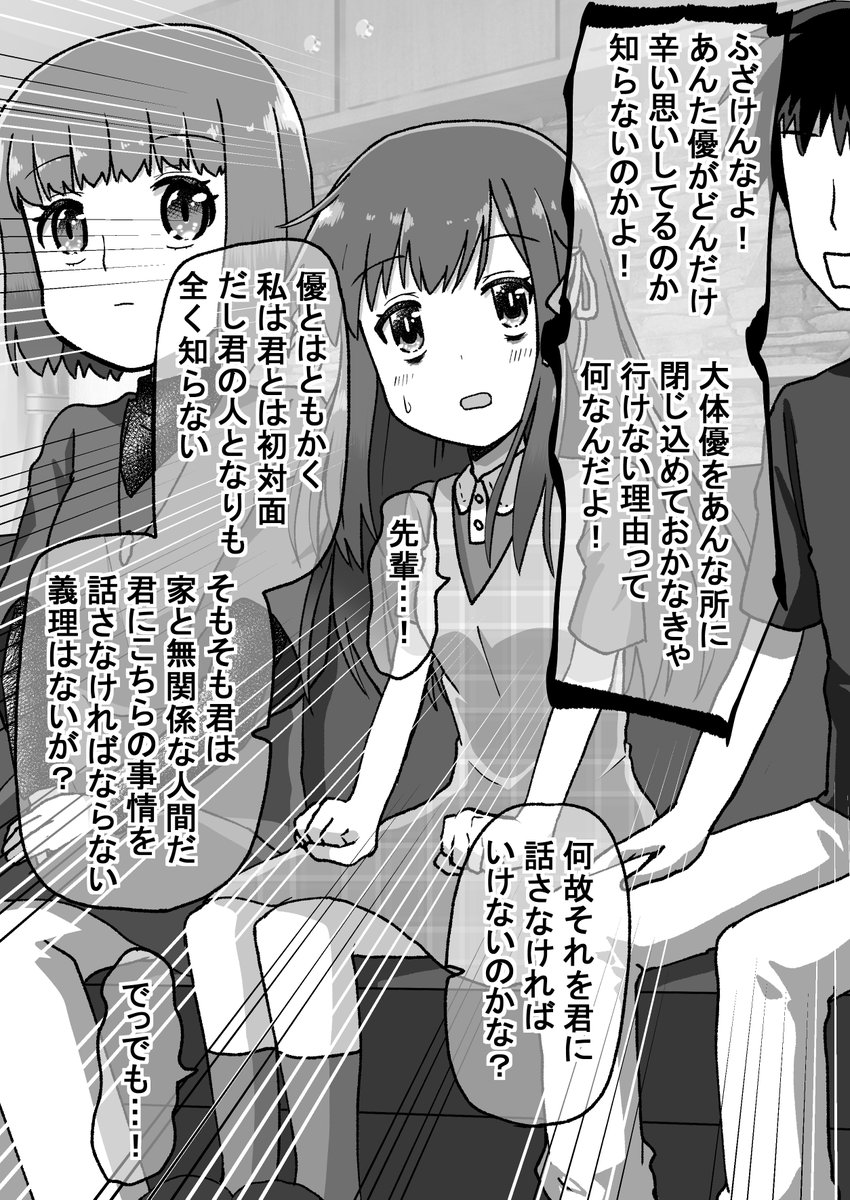 生意気だった後輩を本気で泣かす話その4(4/9) 