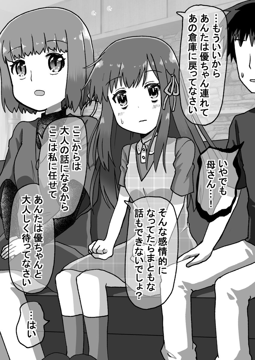 生意気だった後輩を本気で泣かす話その4(4/9) 