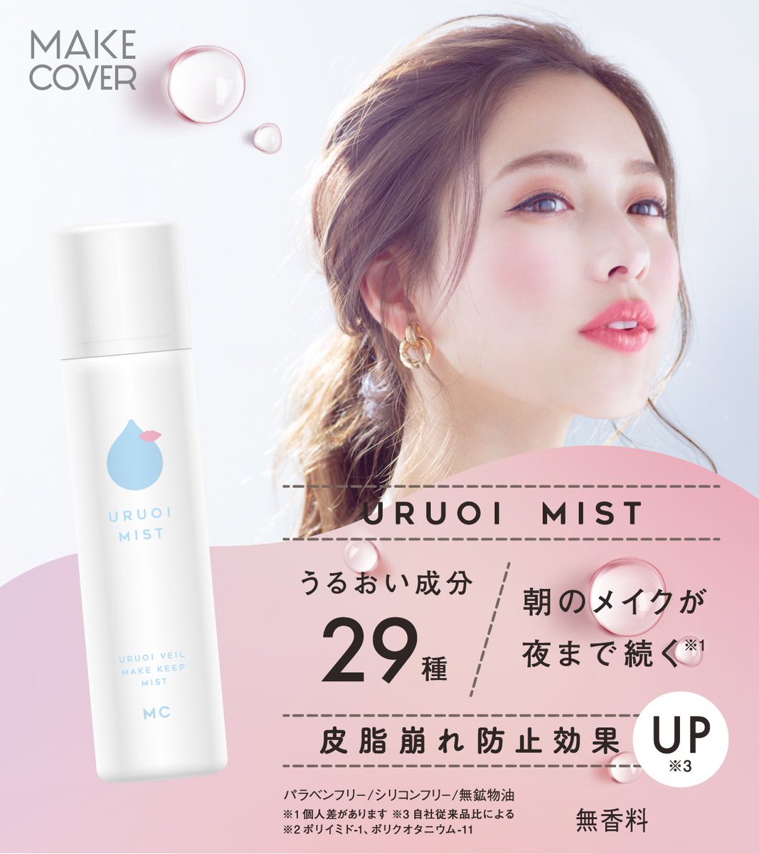 MAKECOVER(メイクカバー) tweet media