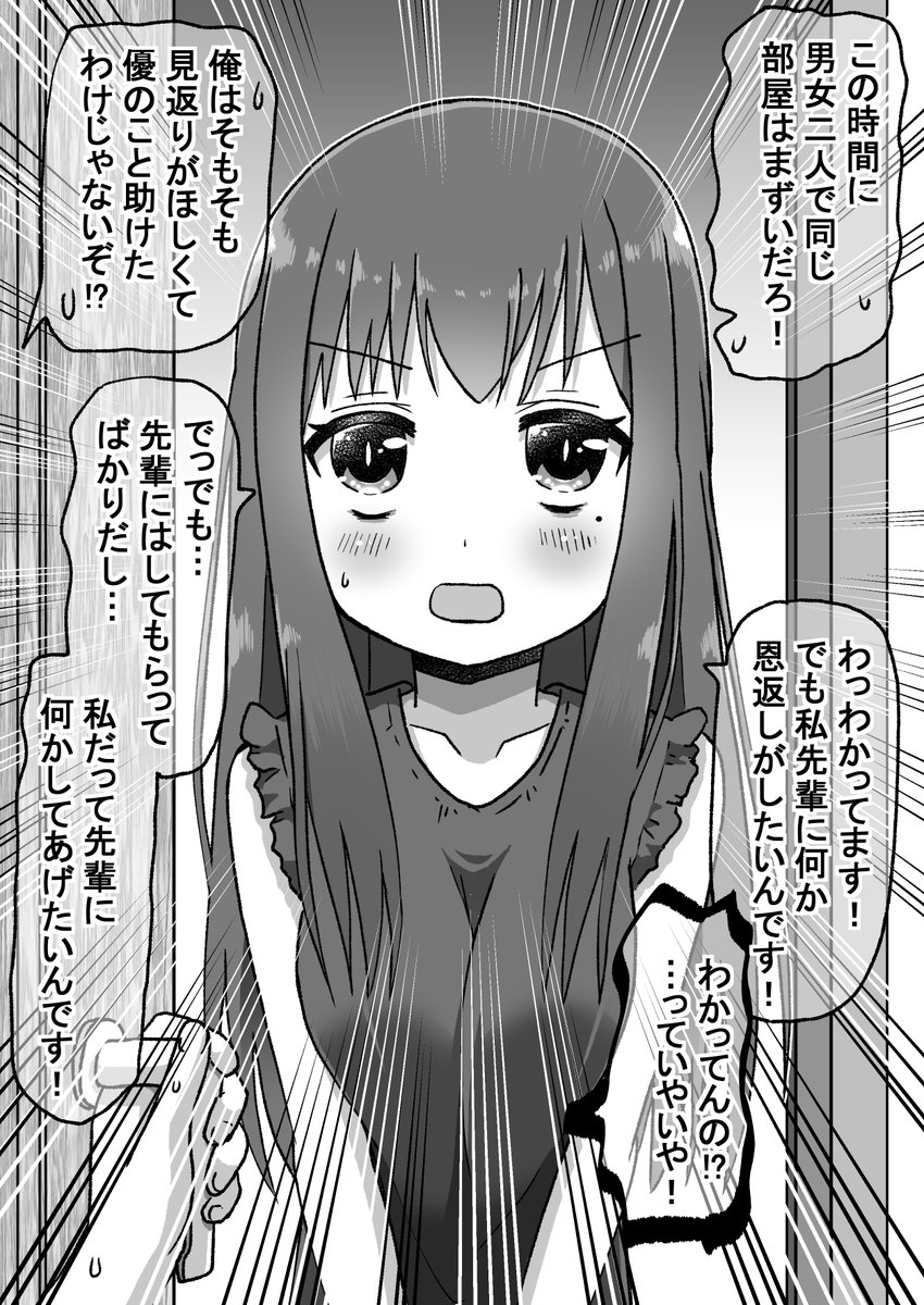生意気だった後輩を本気で泣かす話その4(7/9) 