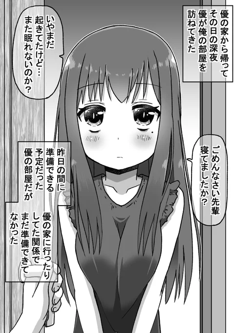 生意気だった後輩を本気で泣かす話その4(7/9) 