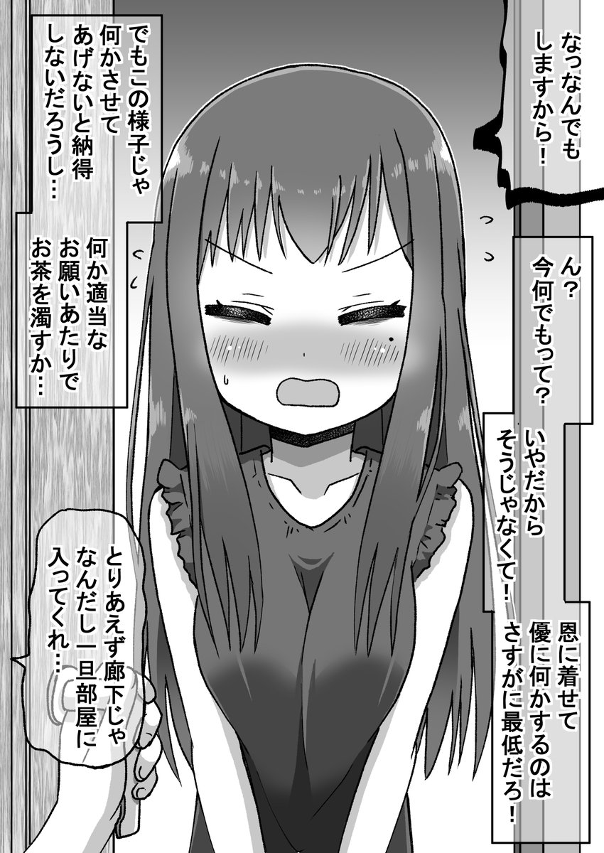 生意気だった後輩を本気で泣かす話その4(7/9) 