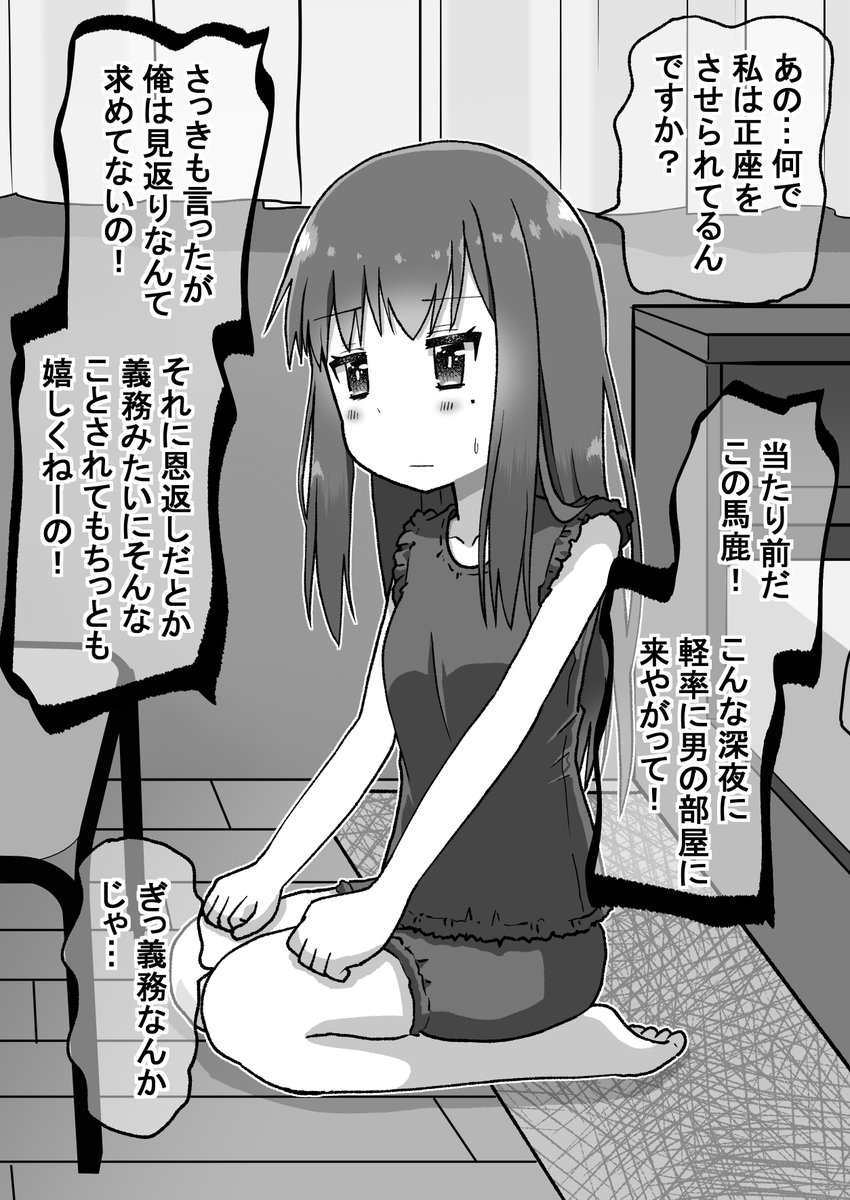 生意気だった後輩を本気で泣かす話その4(8/9) 