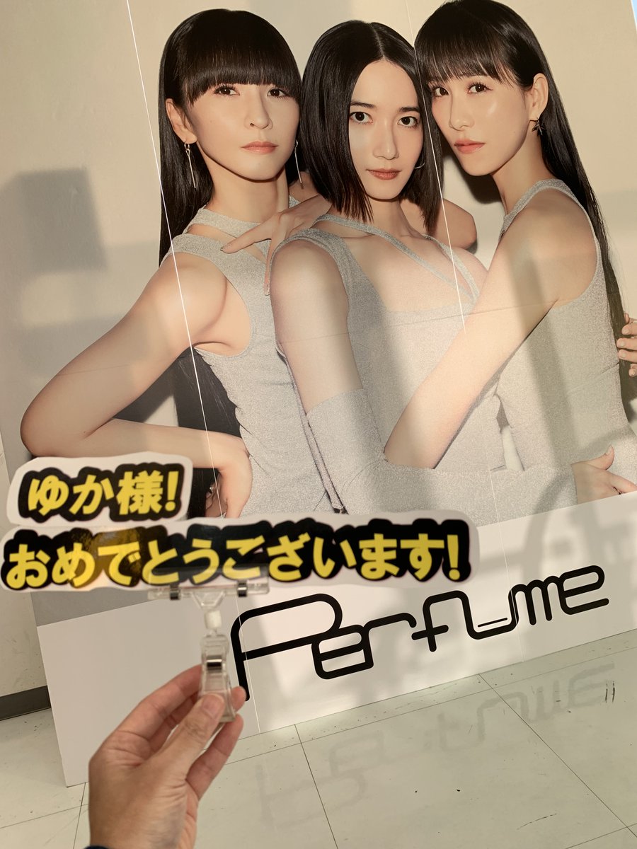 本日はPerfumeかしゆかこと樫野有香さんのお誕生日!🎂ゆか様おめでとう
