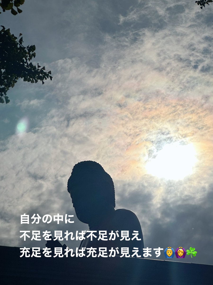 ttkshm's tweet photo. When you see a lack in yourself, you catch a lack, and when you see the sufficiency, you catch the sufficiency.🙆‍♂️🙆‍♀️☘️
#自分
#見る
#不足
#充足

#前向き
#ポジティブ
#人間学
#仕事力
#思考
#生き方
#言葉の力
#言霊
#大切
#自己啓発
#自己投資
#モチベーション
#引き寄せの法則
#やる気
#人生 https://t.co/7FZxNDeNSU