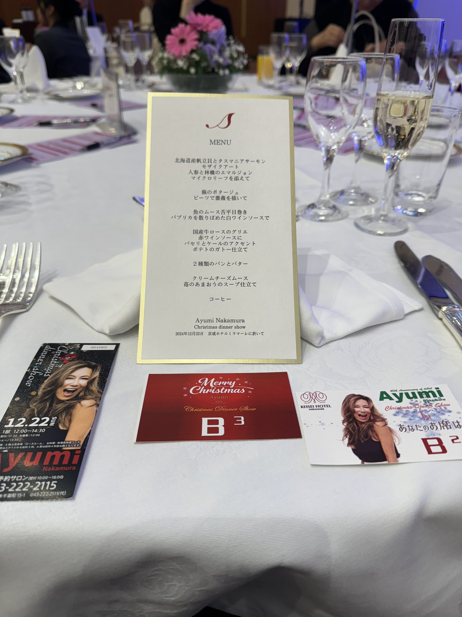 中村あゆみ ディナーショーチケット