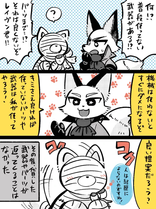 この後、ノーザークから治療費としてありえん桁数の金を請求される621🐶(請求書はウォルターに届く) 