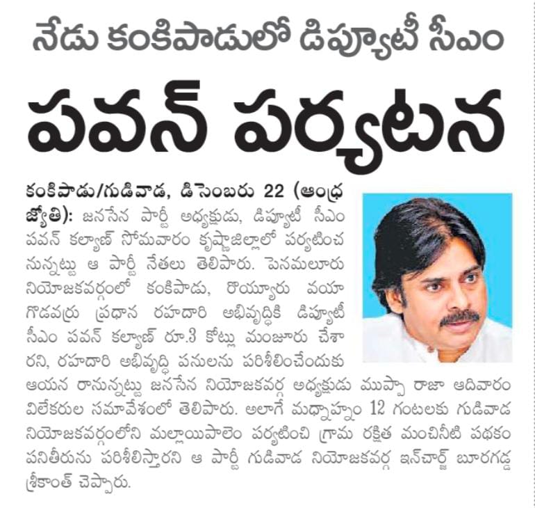 PrasannaNalle's tweet photo. నేడు కృష్ణా జిల్లాలో ఉప ముఖ్యమంత్రి శ్రీ పవన్ కళ్యాణ్ గారు పర్యటన 🔥

@APDeputyCMO @PawanKalyan https://t.co/f40Y0nKNix