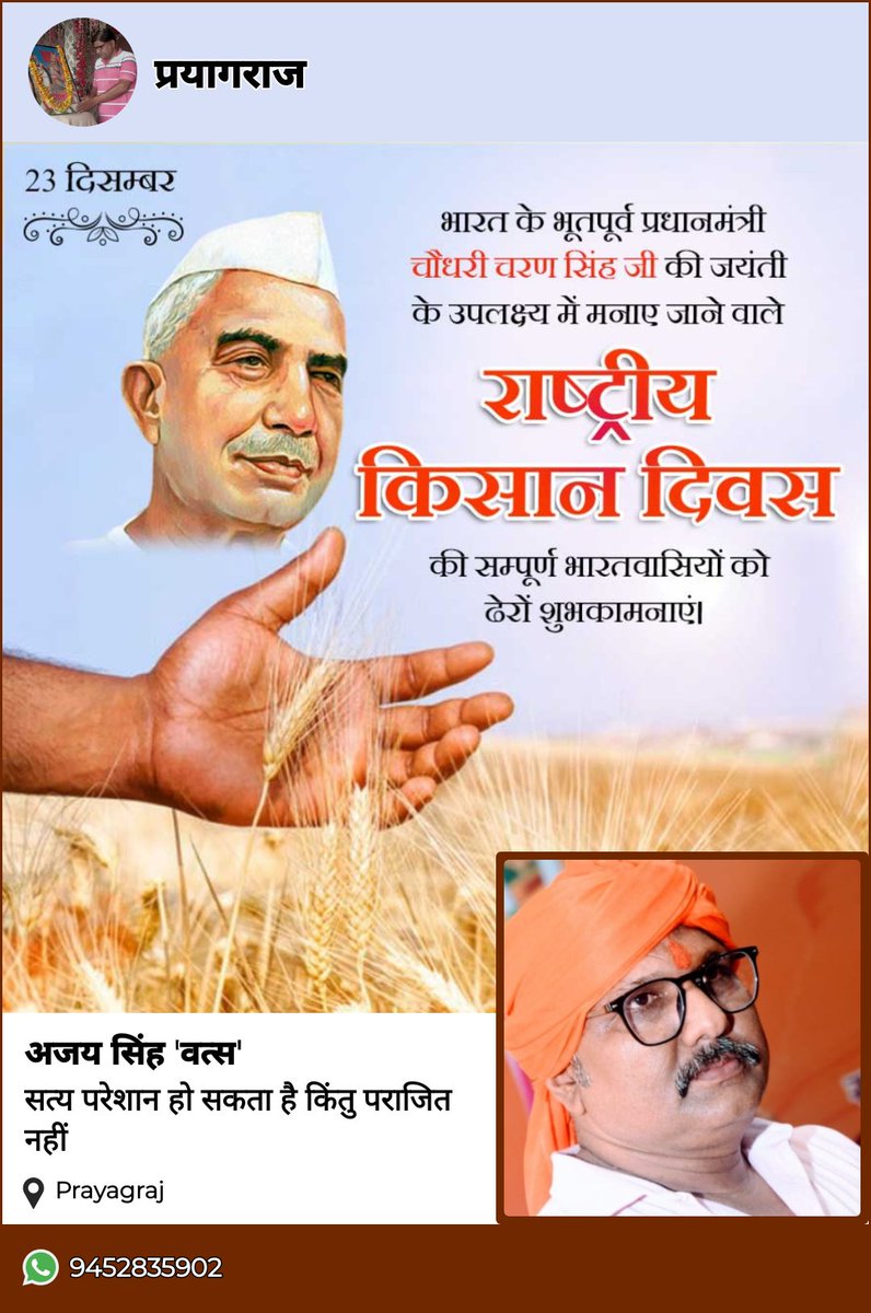 पूर्व प्रधानमंत्री चौधरी चरण सिंह जी को शत-शत नमन।
