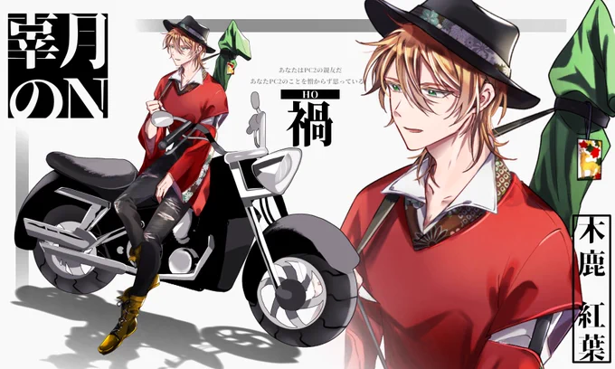 ⑭木鹿紅葉(きじか くれは)
出身▶辜月のN/HO禍🔻lost

花札紅葉に鹿がモチーフ! 