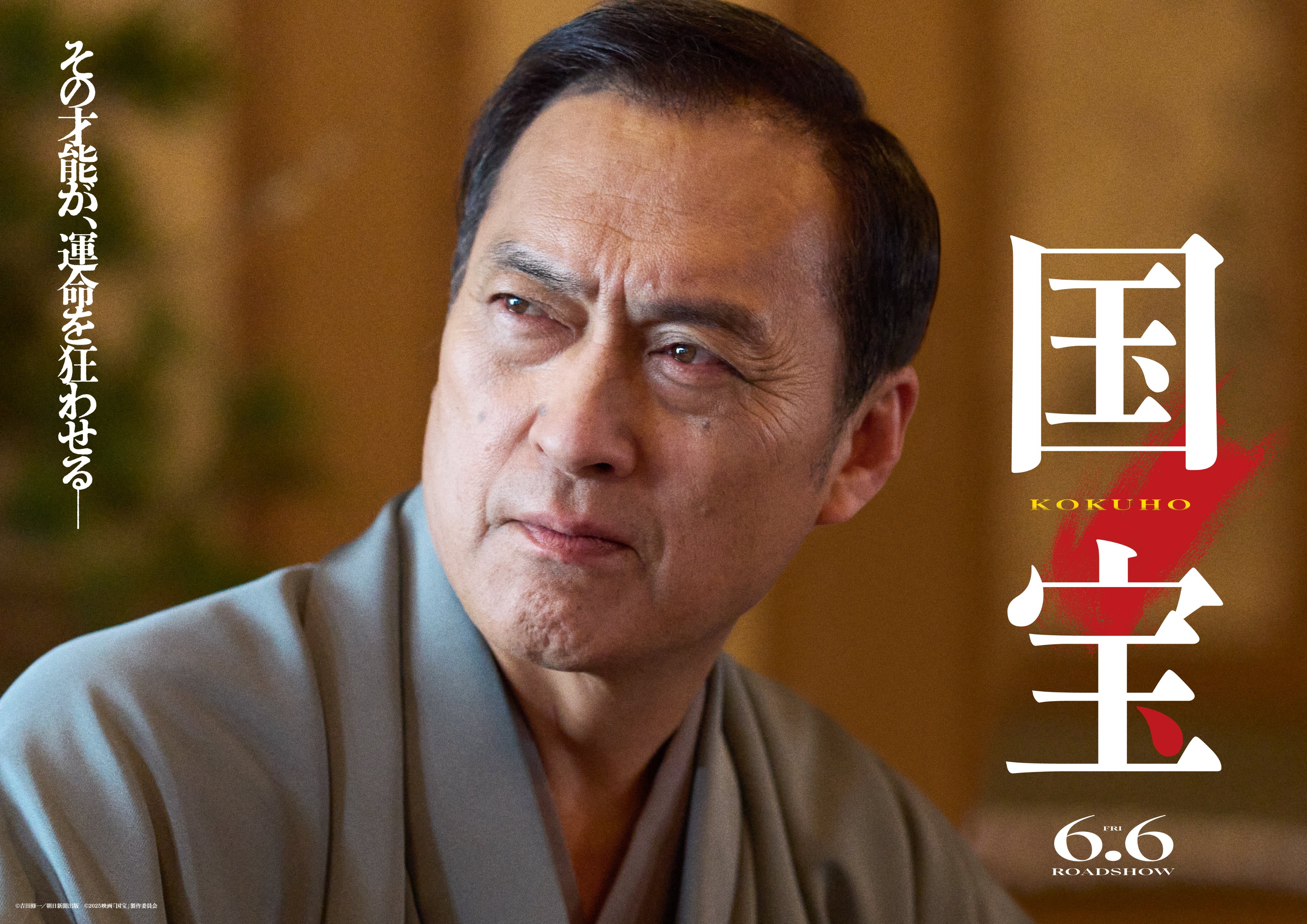 李相日監督「国宝」エキストラ参加記念品 日本手ぬぐい