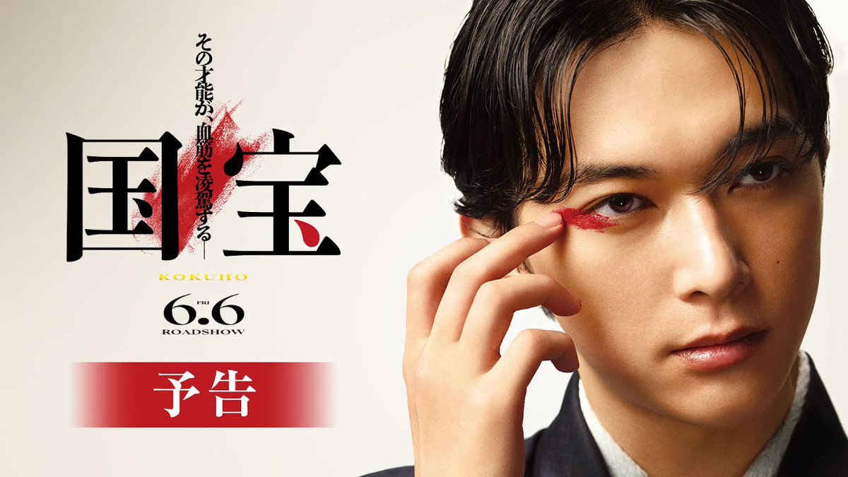 誰も見たことのない、 吉沢亮がここに─ ＼ 🎬2025年6月6日(金)公開