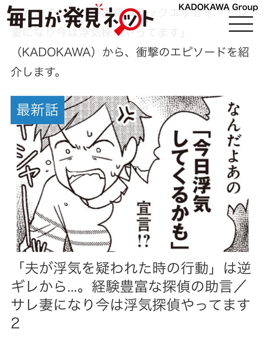 毎日が発見ネット様にて再掲載いただいております🙌広告とかあるものの、サレ妻探偵の、現在2シーズン目までのクライマックスまで読めちゃいます📖
ぜひ〜!
https://t.co/x7ijXKAADg
画像は今の最新の記事から。気に入ってるキシャーッ!を切り取ってくれて嬉しいです(笑)
@koma_tantei2 @ls_comic