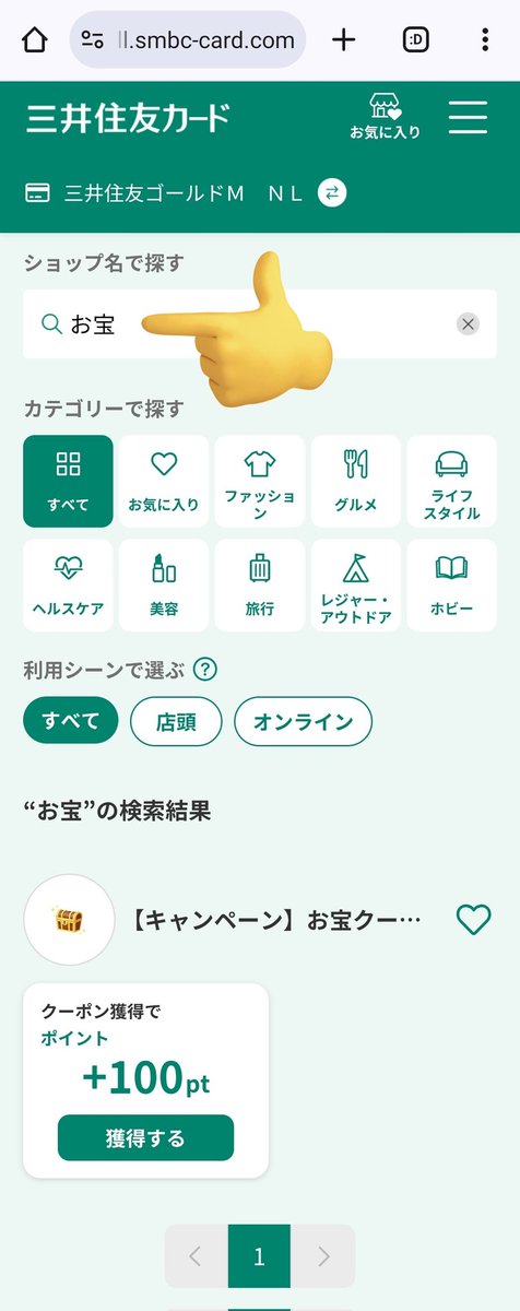 mataripoint's tweet photo. 三井住友カード（全軍突撃‼️）

クーポン獲得でVポイント100円
https://t.co/KjpdweWOUe

「お宝」と入力して検索するだけ🥰 https://t.co/M9jJ5VqiqV