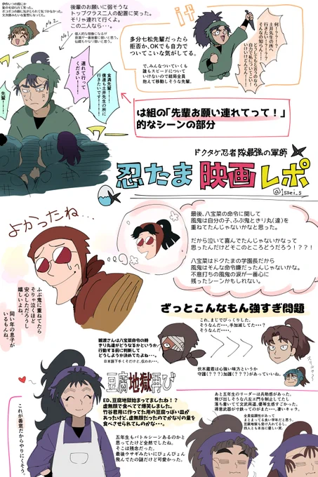 忍たま映画感想レポ。 