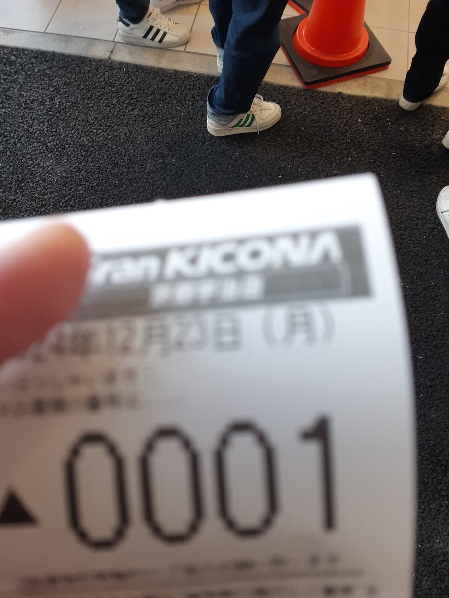 ヤバい、抽選で運使い果たしたかも。