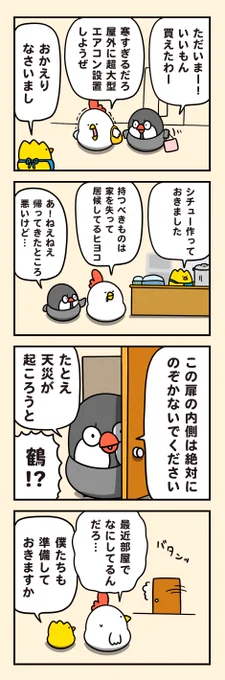 秘密の準備 