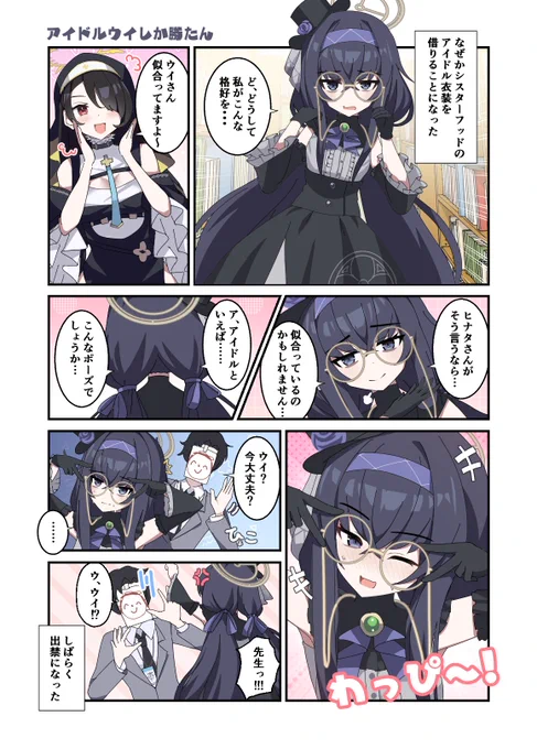 アイドルウイしか勝たん 