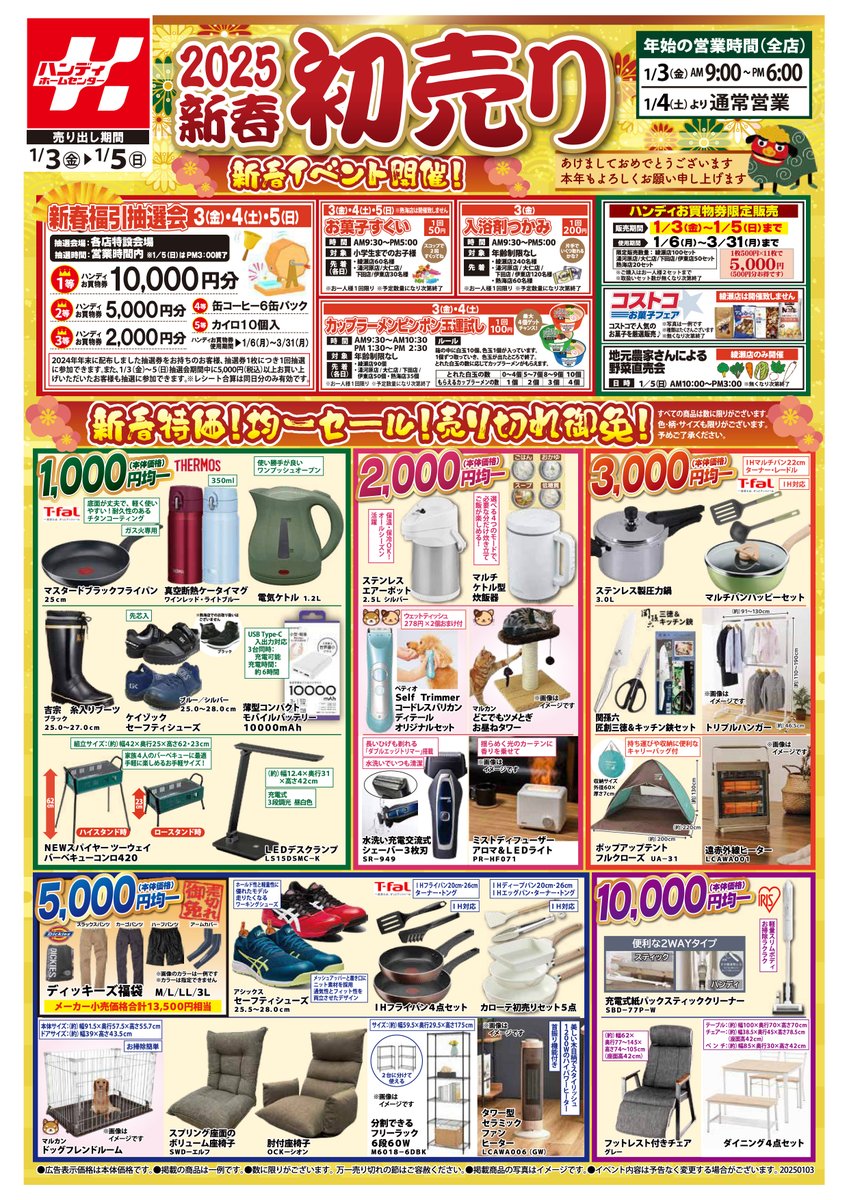 ハンディ・チラシ情報」 