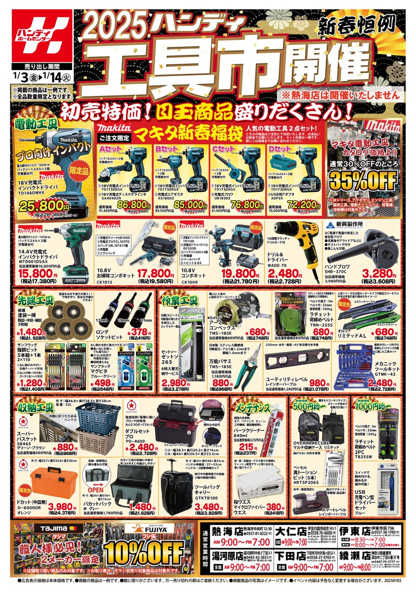 ハンディ・チラシ情報」 