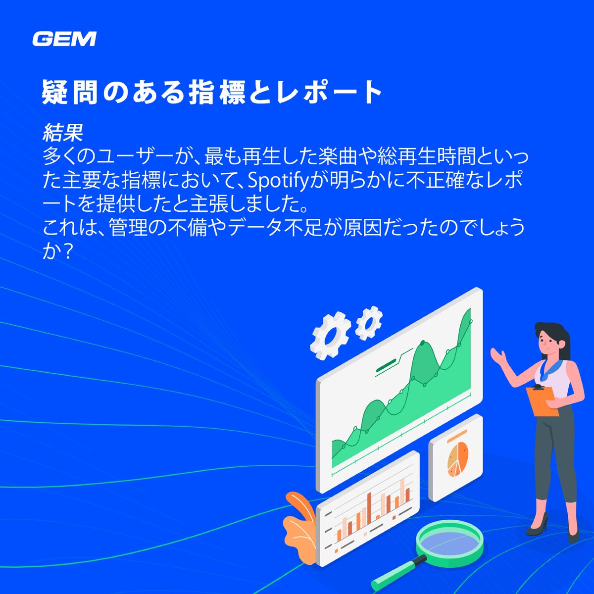 GEM_JPN's tweet photo. #SpotifyWrapped2024 が失敗したのは #AIのせいではありません。問題はAIの使い方にありました。 https://t.co/Yidh17KC97