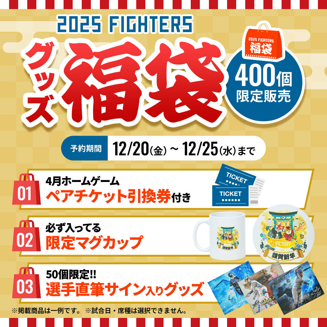 🛍2025年ペアチケット引換券付き福袋🛍 📢予約締切迫る👀 ＼ 2025年4月
