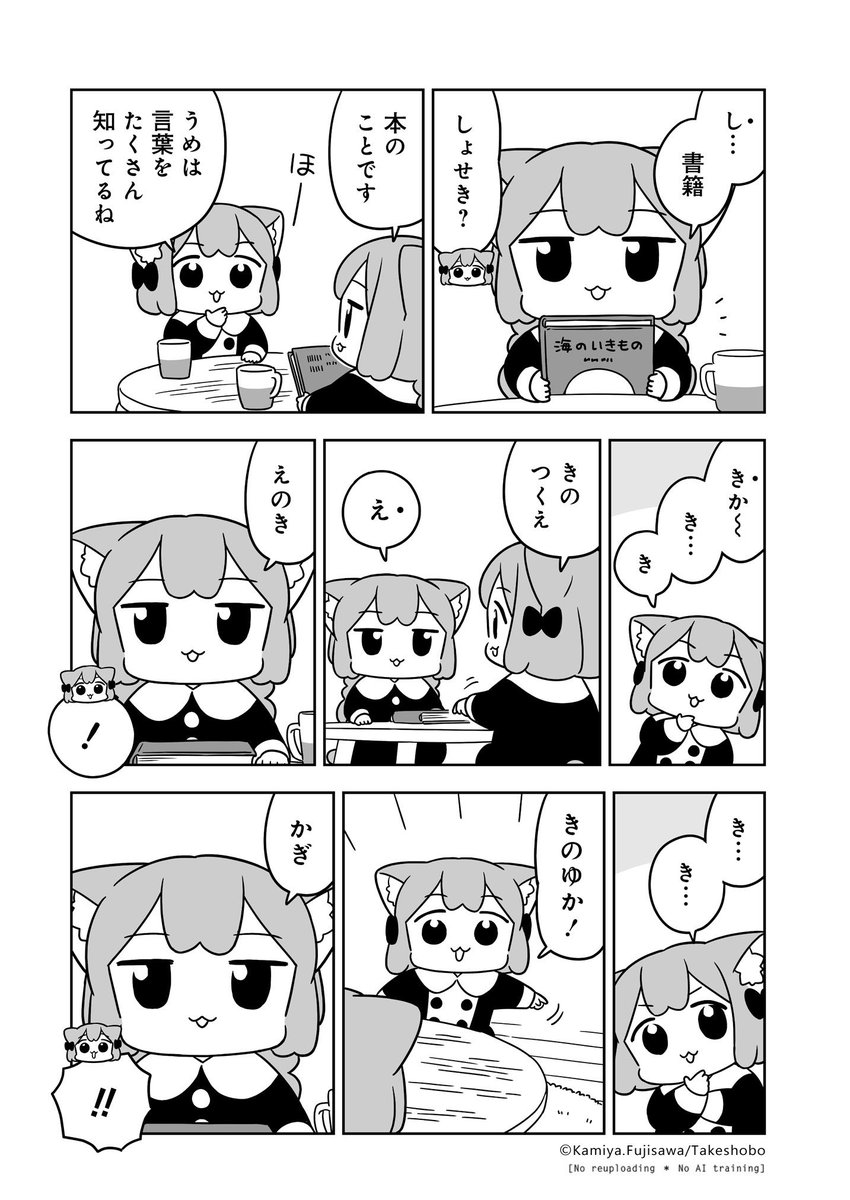 しりとりをする。
#うめともものふつうの暮らし 