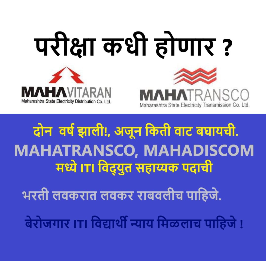 ArmyShatag67584's tweet photo. #ANNOUNCE_MSEB_ITI_EXAM_DATE
तुमची निवडणूक वेळेवर मतदान वेळेवर निका ल वेळेवर मात्र आमच्या परीक्षा दीड वर्ष पासून नाही झाले महापारेषण महावितरण मध्ये विद्युत सहायक पदाच्या परीक्षा दीड वर्षापासून झाल्या नाही आहे त्याकडेही लक्ष द्या विनंती
@mieknathshinde 
@Dev_Fadnavis 
@PMOIndia https://t.co/D5zzBTLCQr