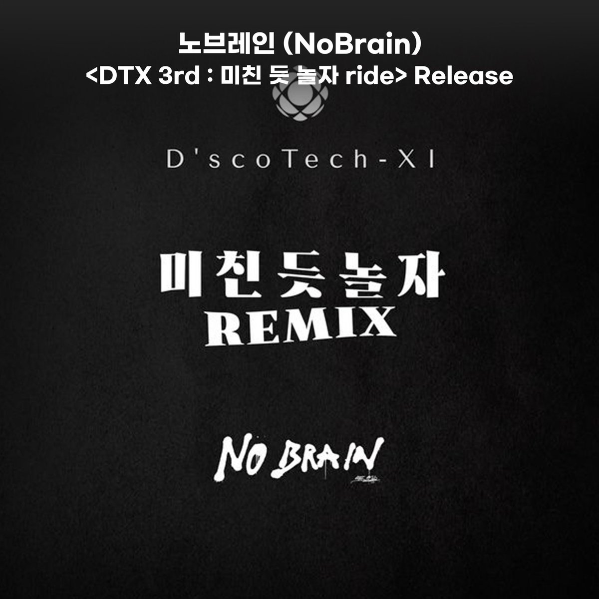디스코택시 (D'scoTech-XI) &amp; 노브레인 (NoBrain) [미친 듯 놀자 (TEK Tech-XI Remix)] RELEASE

발매된 음원은 모든 음원사이트에서 들어보실 수 있습니다.

🔗youtu.be/p0FERyislbQ?si…

#노브레인 #NoBrain
#디스코택시 #미친듯놀자