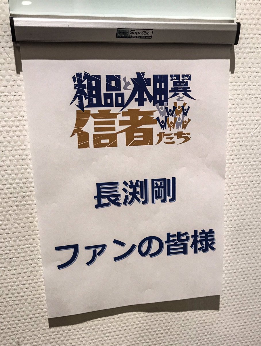 テレビ朝日
バラエティー特番に出演します。
長渕剛大好き俳優の日笠は、長渕剛ファンの素人の皆さんに混ざってトークしてきました。
ラジオで4年やっている
長渕剛に特化した自身の冠番組
FM89.2 SKY WAVE 
日笠圭『K-WAVE』
もどうぞご贔屓に
#長渕剛
#粗品と本田翼と信者たち
#粗品
#本田翼