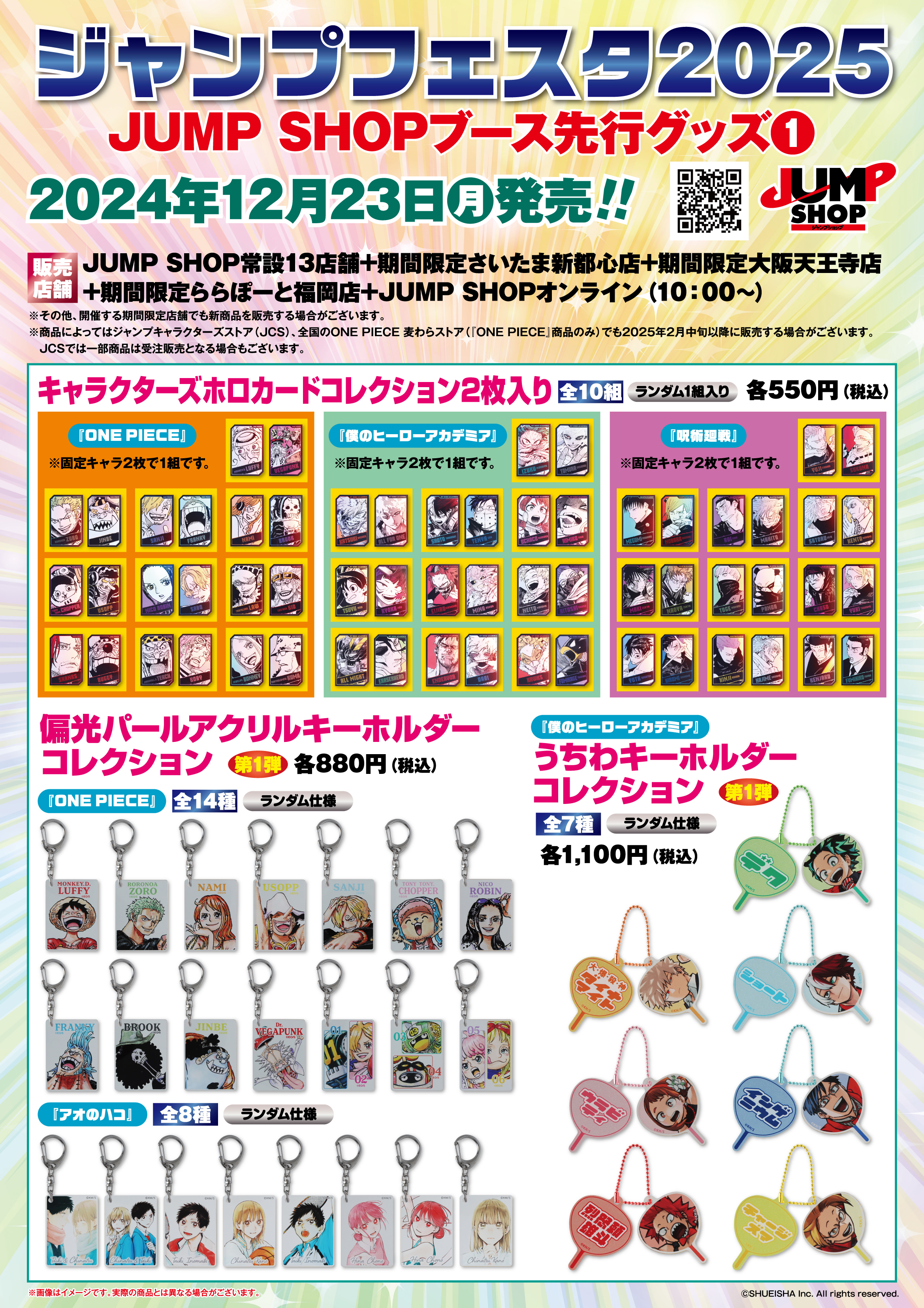 ジャンプショップ JUMP SHOP【公式】 on X: ジャンプショップ JUMP SHOP【公式】 on X: