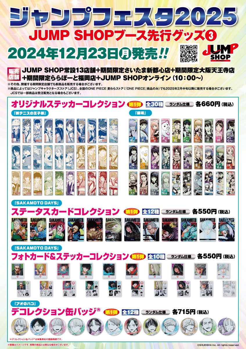 ジャンプショップ JUMP SHOP【公式】 on X: ジャンプショップ JUMP SHOP【公式】 on X: