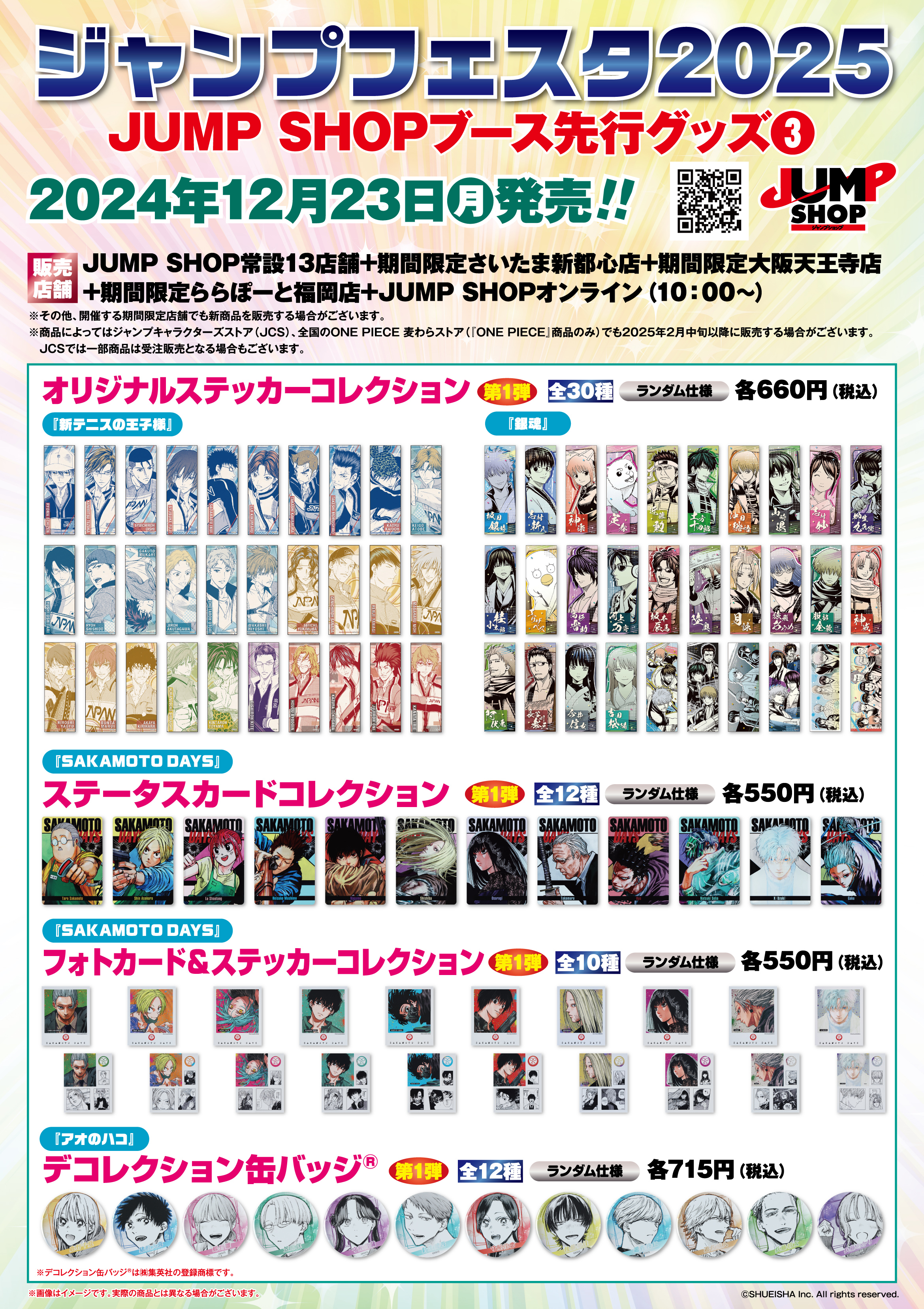 ジャンプショップ JUMP SHOP【公式】 on X: 
