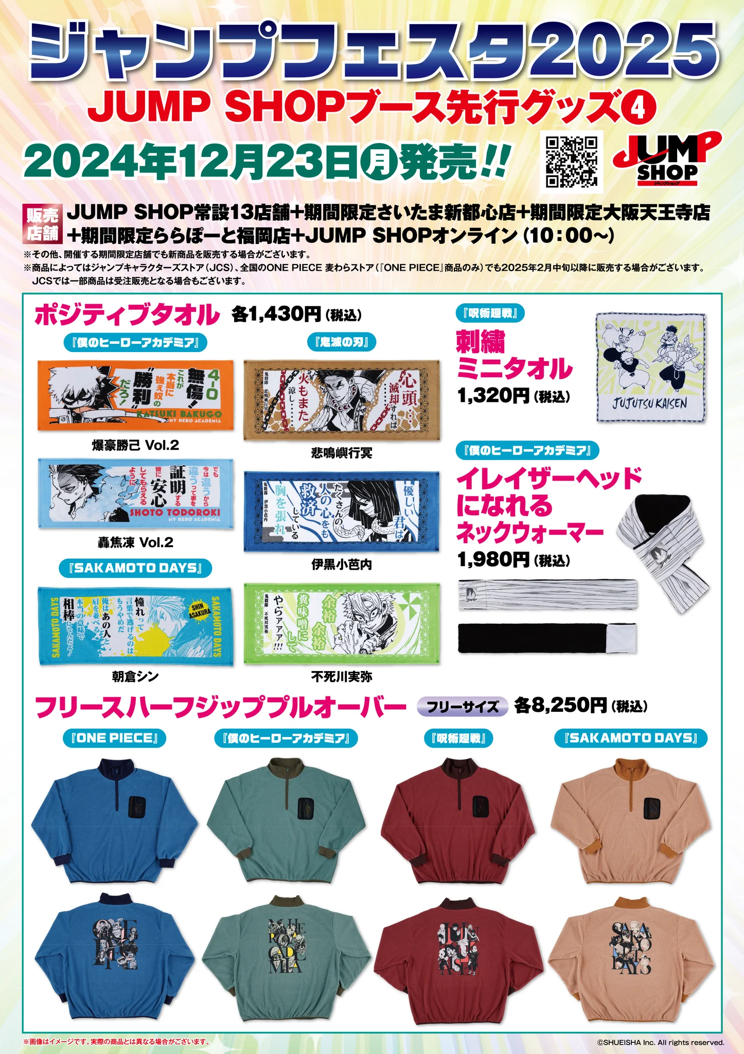 ジャンプショップ JUMP SHOP【公式】 on X: 
