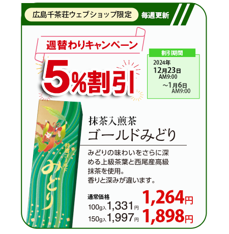 広島千茶荘 お茶の通信販売 tweet media
