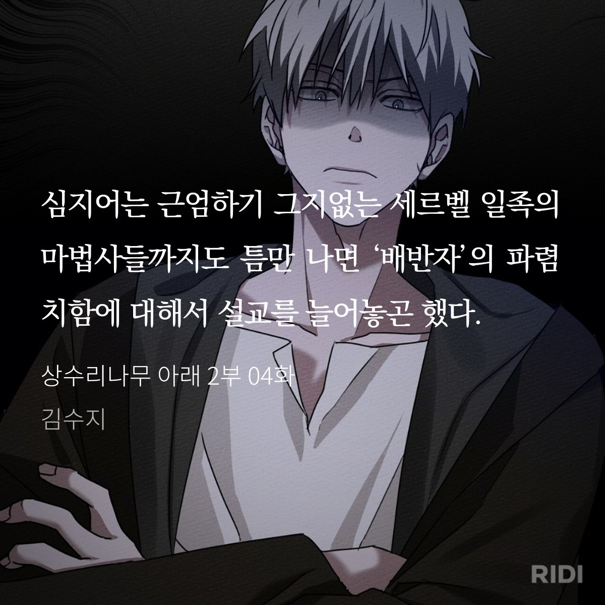 joyce81219's tweet photo. 그리고 연말에는 각자 가족들과 시간을 보내라며 휴가를 준 리프탄.
🐺: 원하는 사람은 가족들을 이곳으로 불러서 함께 시간을 보내도록 해. 자금은 내가 지원하지. 어차피 안식의 계절이라 마물들의 활동도 줄고 기온이 떨어져서 훈련량도 좀 줄일 생각이니.. 그리고 마법사들도 노르누이에 다녀오고~ https://t.co/oEZ41ZhxhQ