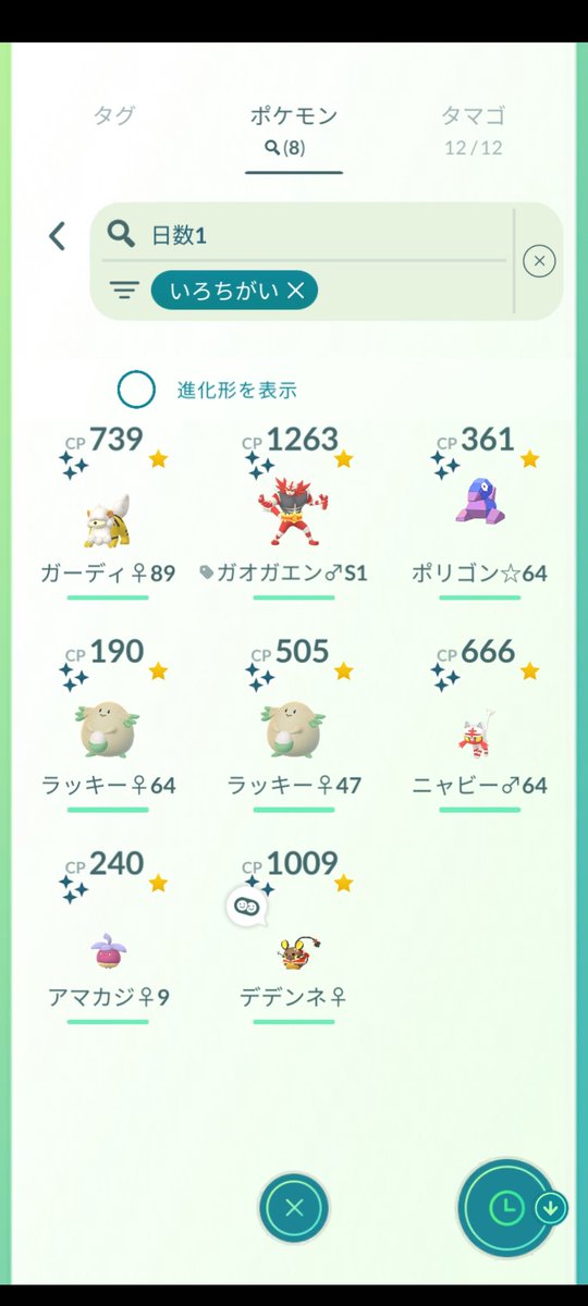 HrOv33's tweet image. ⁡⁡⁡⁡⁡⁡⁡今回のイベントは酷かったけど
欲しい色違いはでた🧐
#pokemonGO #pokemonGOAR #pokemonGOARPlus #ポケモンGO #ポケモンGOAR #naturephotography⁡
⁡ #ぽけもんgoフレンド募集